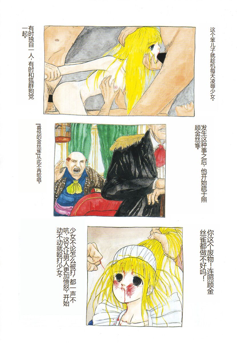 [Mukade Melibe] Burgess no Otome-tachi -Dinomiscus no Shou- [Chinese] 图片编号 8