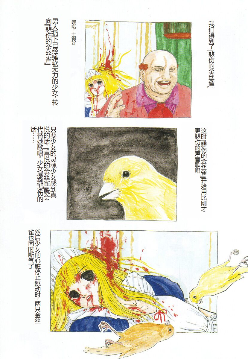 [Mukade Melibe] Burgess no Otome-tachi -Dinomiscus no Shou- [Chinese] 图片编号 10