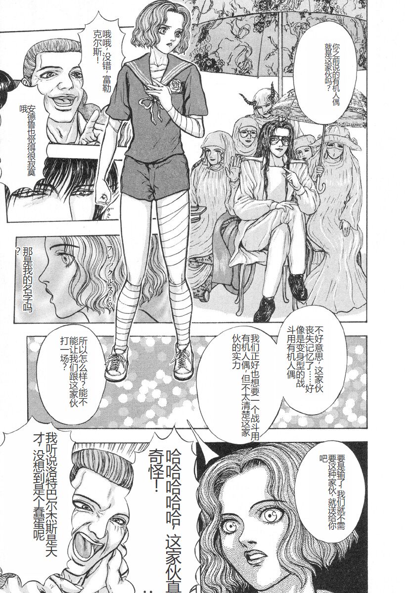 [Mukade Melibe] Burgess no Otome-tachi -Dinomiscus no Shou- [Chinese] 图片编号 22