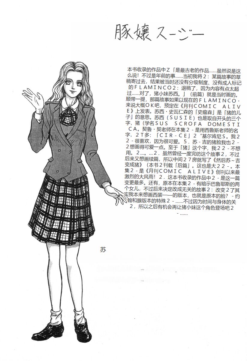 [Mukade Melibe] Burgess no Otome-tachi -Dinomiscus no Shou- [Chinese] 图片编号 33