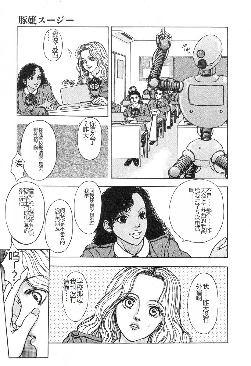 [Mukade Melibe] Burgess no Otome-tachi -Dinomiscus no Shou- [Chinese] 图片编号 38