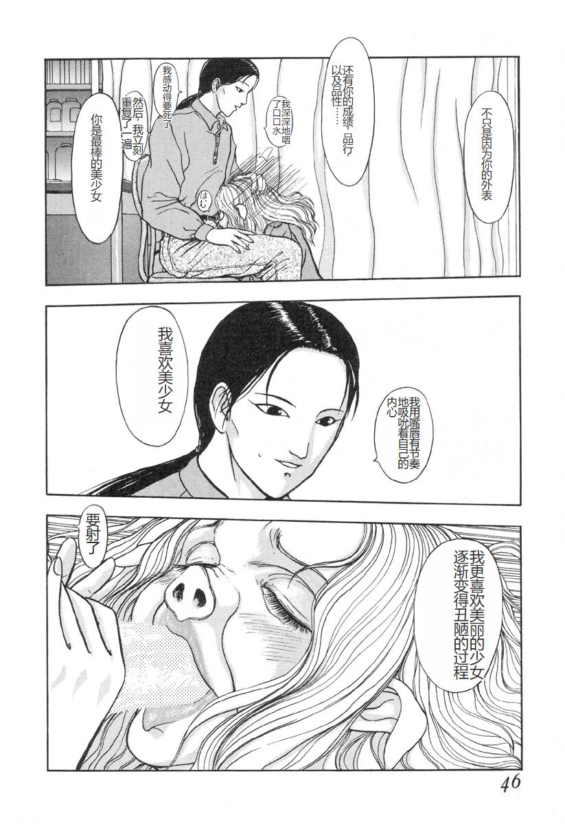 [Mukade Melibe] Burgess no Otome-tachi -Dinomiscus no Shou- [Chinese] 图片编号 45