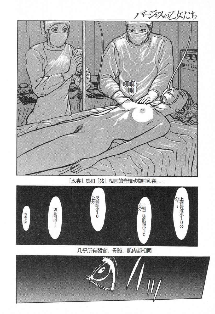 [Mukade Melibe] Burgess no Otome-tachi -Dinomiscus no Shou- [Chinese] 图片编号 65