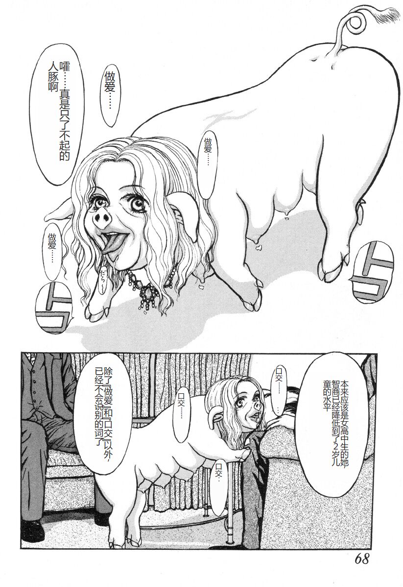 [Mukade Melibe] Burgess no Otome-tachi -Dinomiscus no Shou- [Chinese] 图片编号 67