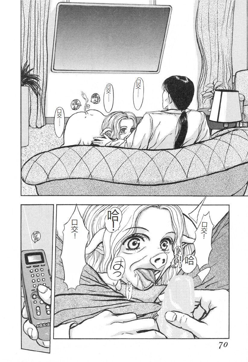 [Mukade Melibe] Burgess no Otome-tachi -Dinomiscus no Shou- [Chinese] 图片编号 69