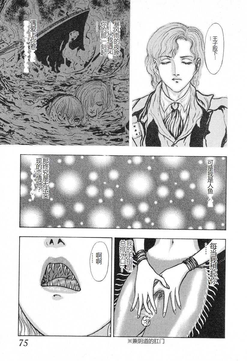 [Mukade Melibe] Burgess no Otome-tachi -Dinomiscus no Shou- [Chinese] 图片编号 74