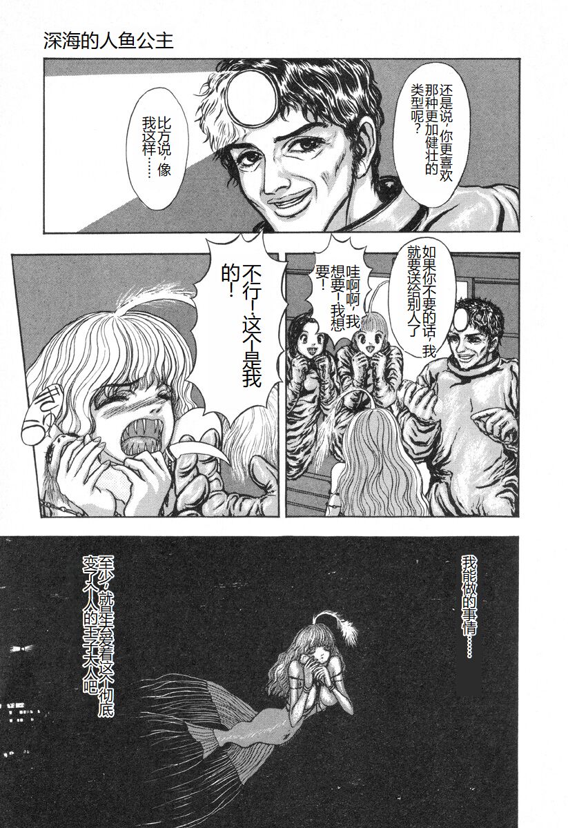 [Mukade Melibe] Burgess no Otome-tachi -Dinomiscus no Shou- [Chinese] 图片编号 88