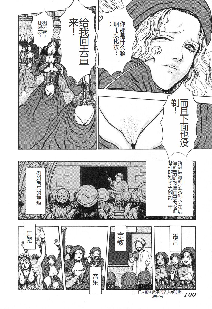 [Mukade Melibe] Burgess no Otome-tachi -Dinomiscus no Shou- [Chinese] 图片编号 99