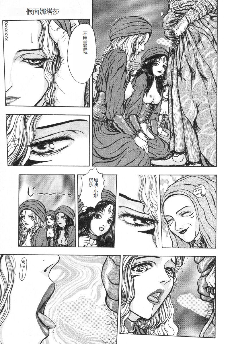 [Mukade Melibe] Burgess no Otome-tachi -Dinomiscus no Shou- [Chinese] 图片编号 104