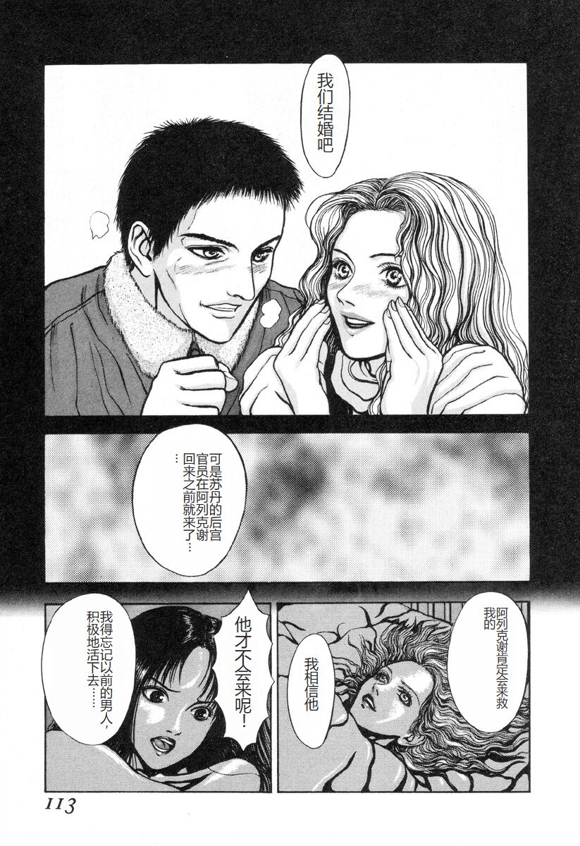 [Mukade Melibe] Burgess no Otome-tachi -Dinomiscus no Shou- [Chinese] 图片编号 112