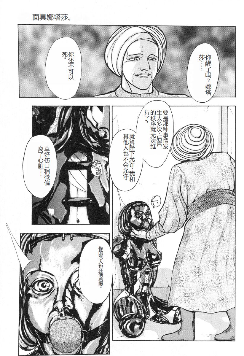 [Mukade Melibe] Burgess no Otome-tachi -Dinomiscus no Shou- [Chinese] 图片编号 120