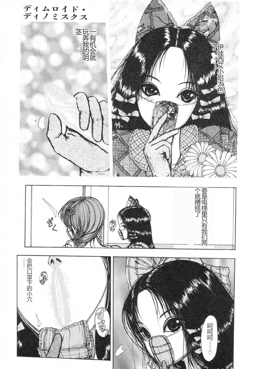 [Mukade Melibe] Burgess no Otome-tachi -Dinomiscus no Shou- [Chinese] 图片编号 136