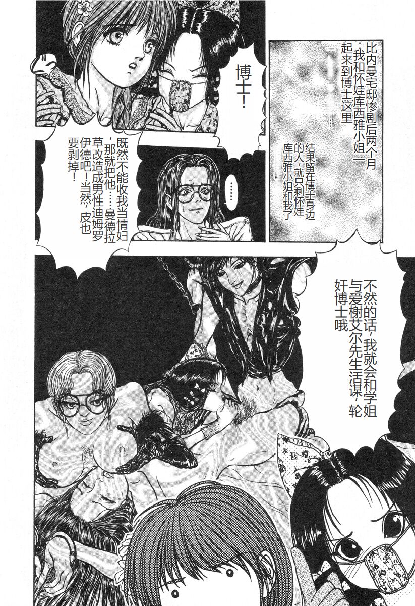 [Mukade Melibe] Burgess no Otome-tachi -Dinomiscus no Shou- [Chinese] 图片编号 139