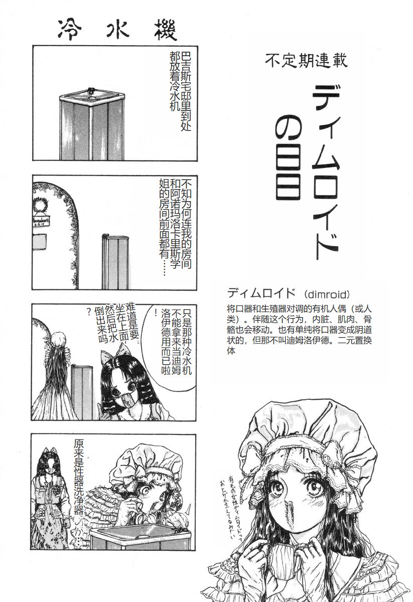 [Mukade Melibe] Burgess no Otome-tachi -Dinomiscus no Shou- [Chinese] 图片编号 154