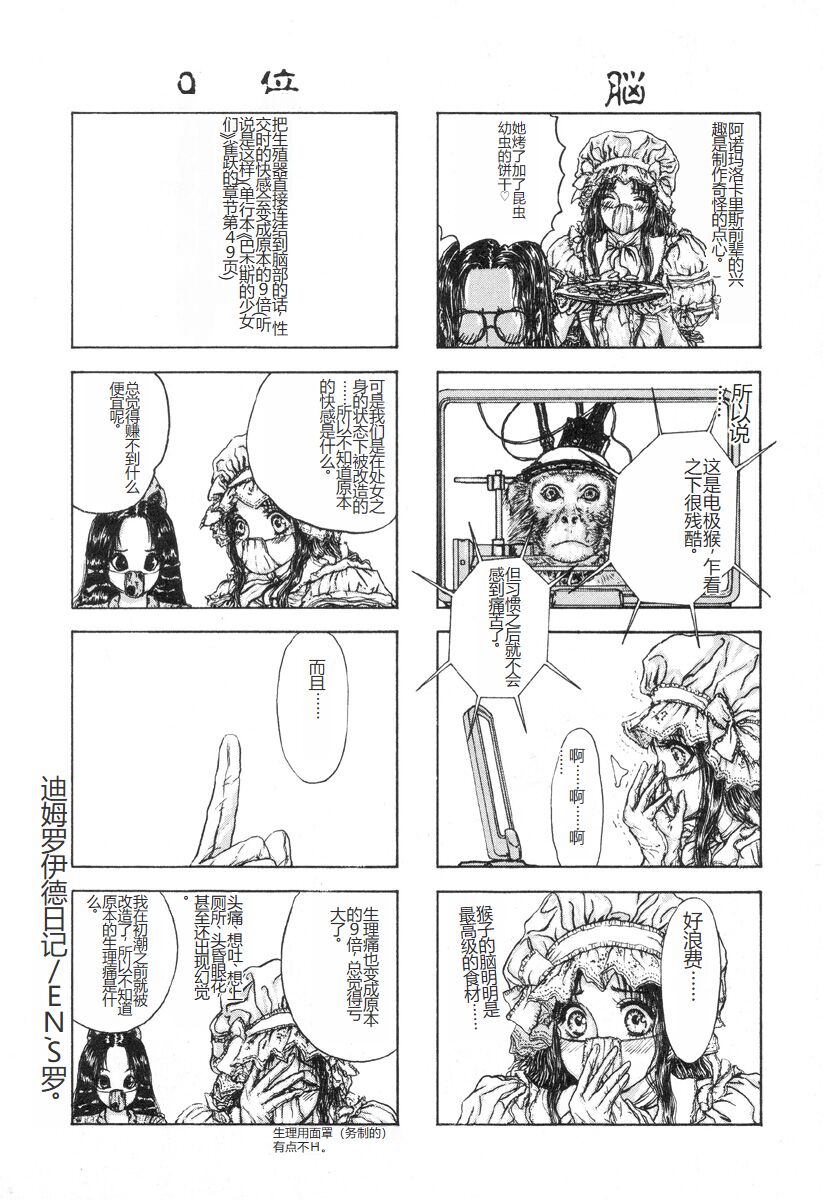 [Mukade Melibe] Burgess no Otome-tachi -Dinomiscus no Shou- [Chinese] 图片编号 155