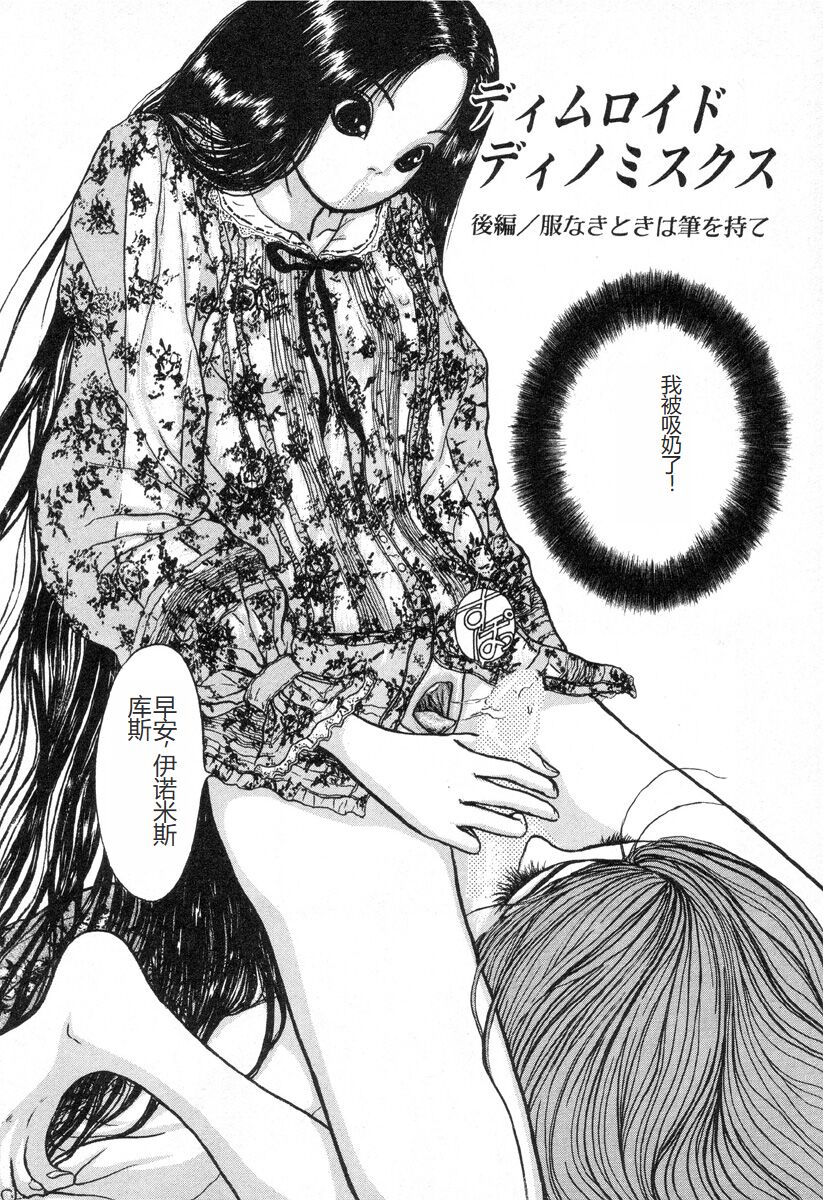 [Mukade Melibe] Burgess no Otome-tachi -Dinomiscus no Shou- [Chinese] 图片编号 157