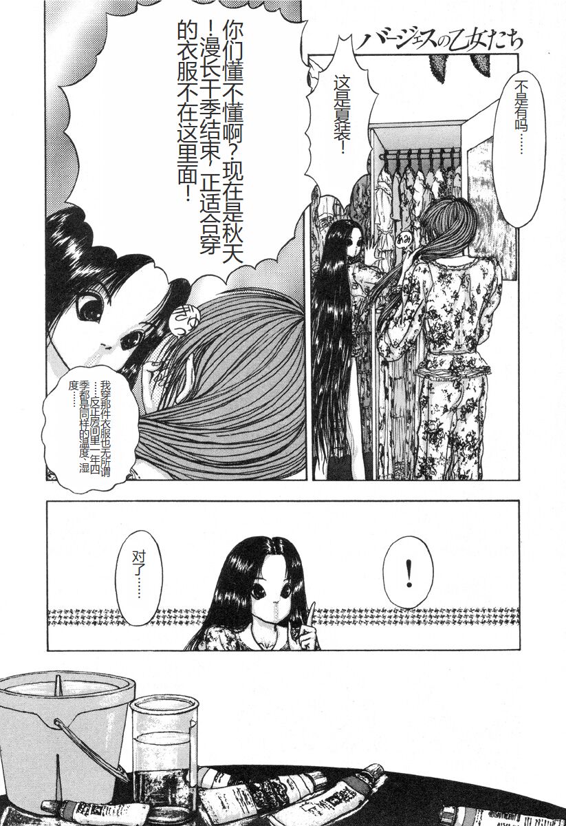 [Mukade Melibe] Burgess no Otome-tachi -Dinomiscus no Shou- [Chinese] 图片编号 159