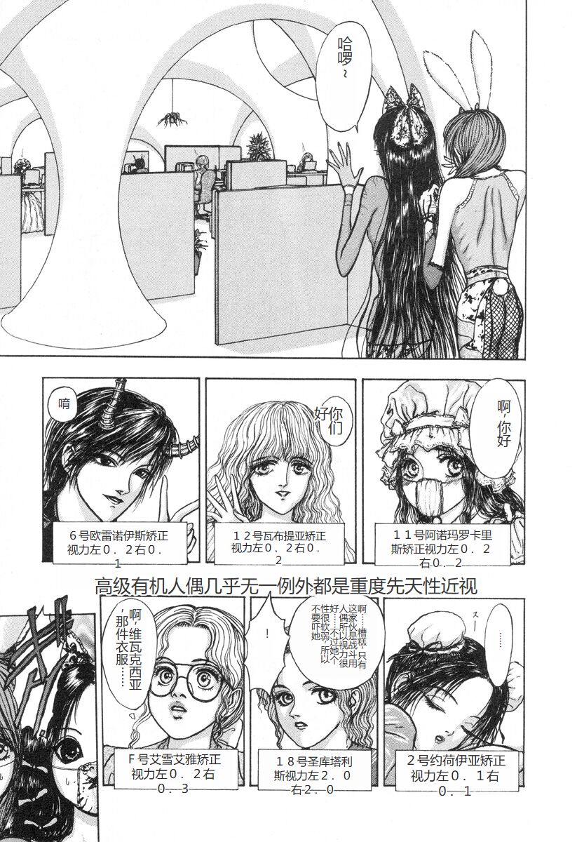 [Mukade Melibe] Burgess no Otome-tachi -Dinomiscus no Shou- [Chinese] 图片编号 162