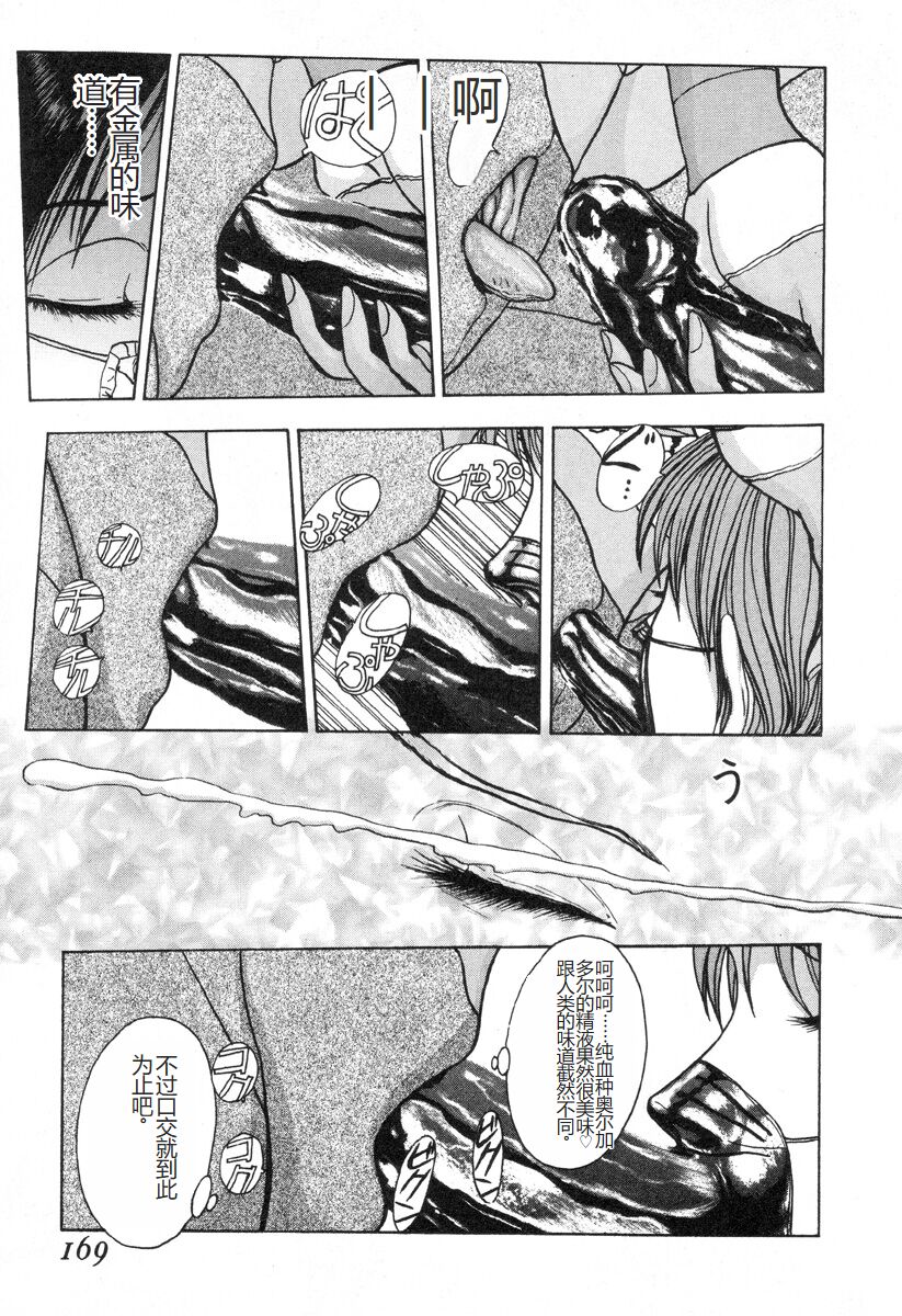 [Mukade Melibe] Burgess no Otome-tachi -Dinomiscus no Shou- [Chinese] 图片编号 168