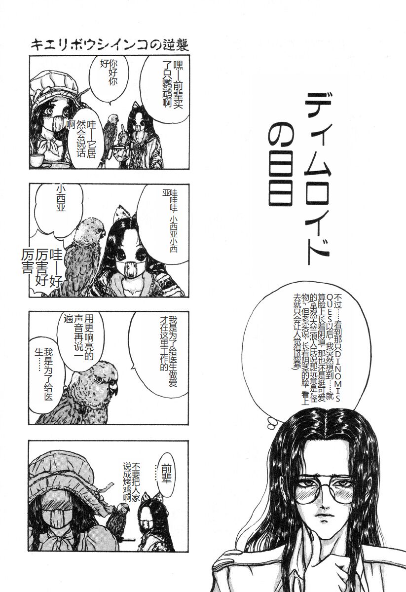 [Mukade Melibe] Burgess no Otome-tachi -Dinomiscus no Shou- [Chinese] 图片编号 174