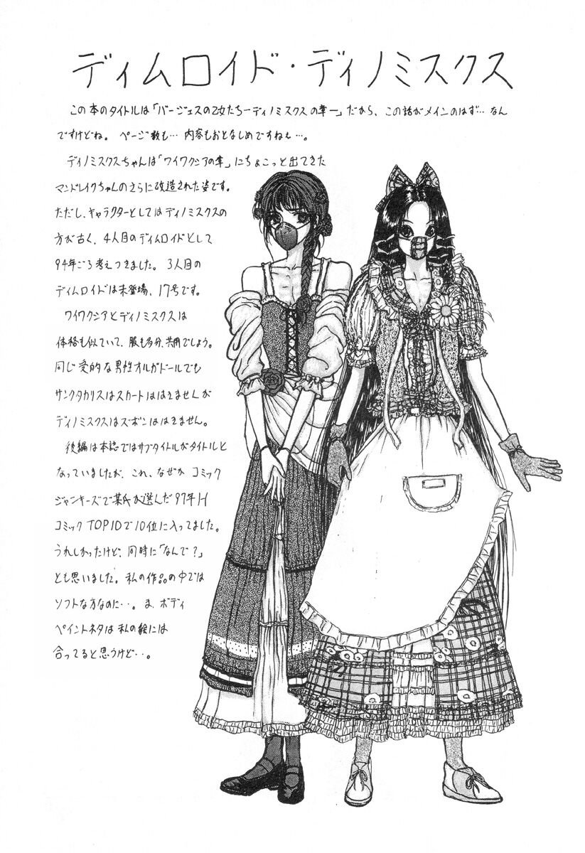 [Mukade Melibe] Burgess no Otome-tachi -Dinomiscus no Shou- [Chinese] 图片编号 176