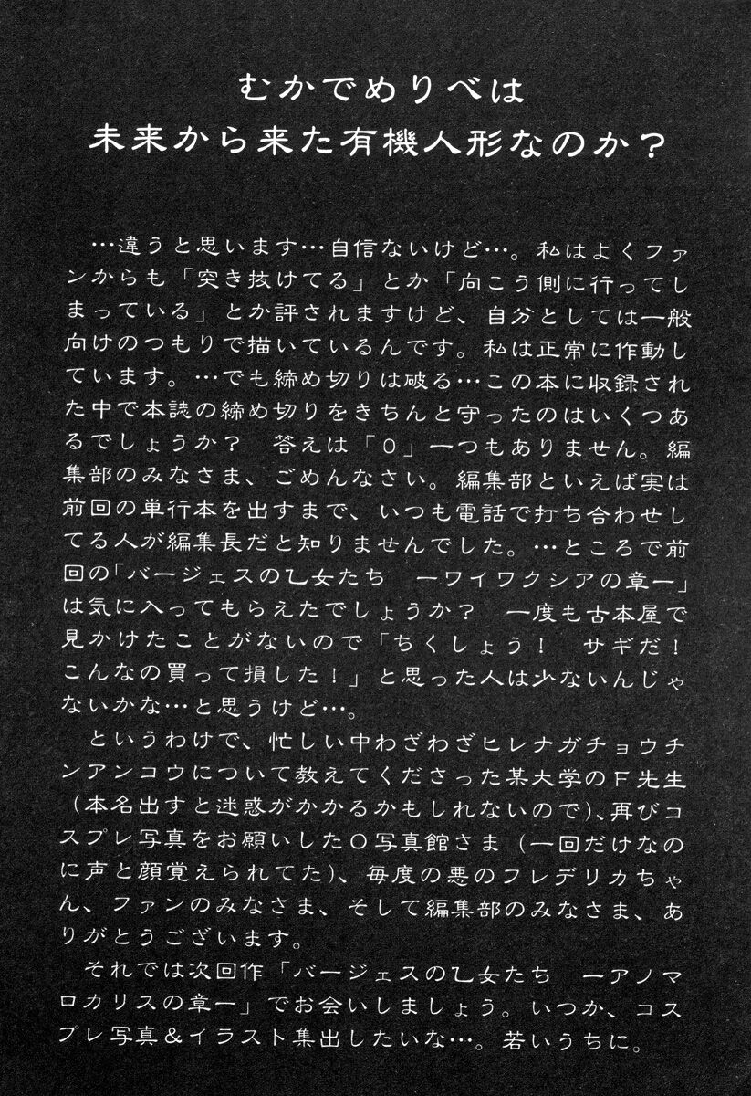 [Mukade Melibe] Burgess no Otome-tachi -Dinomiscus no Shou- [Chinese] 图片编号 178