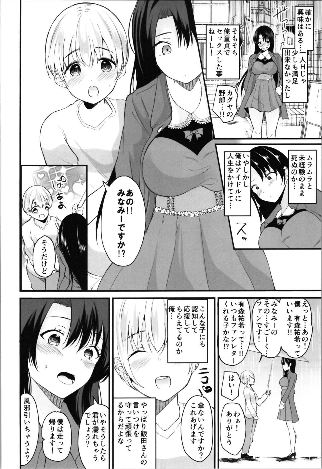 (C103) [Labui (Labui)]  Labui TSF Soushuuhen - love i TSF omnibus numero di immagine  74