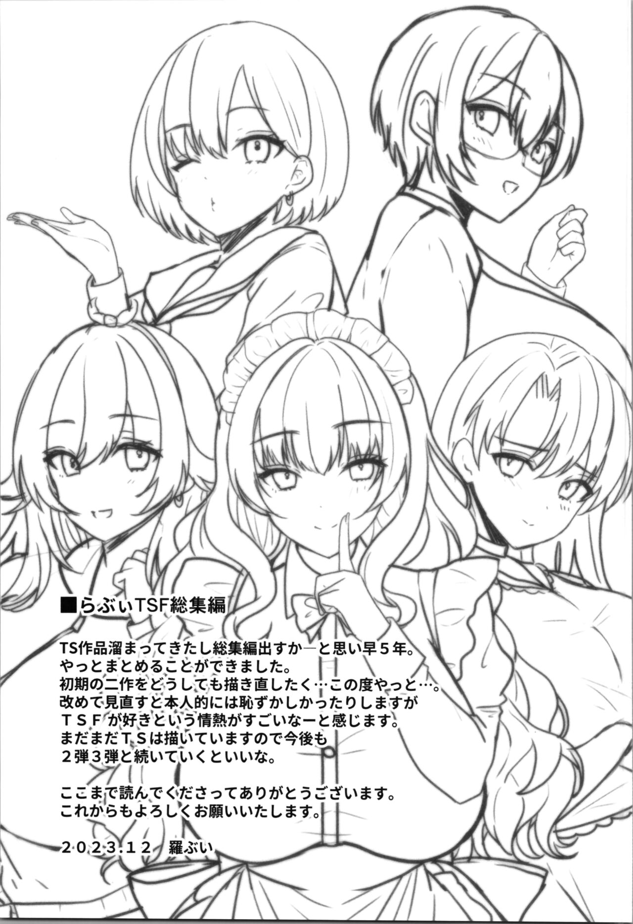 (C103) [Labui (Labui)]  Labui TSF Soushuuhen - love i TSF omnibus numero di immagine  113