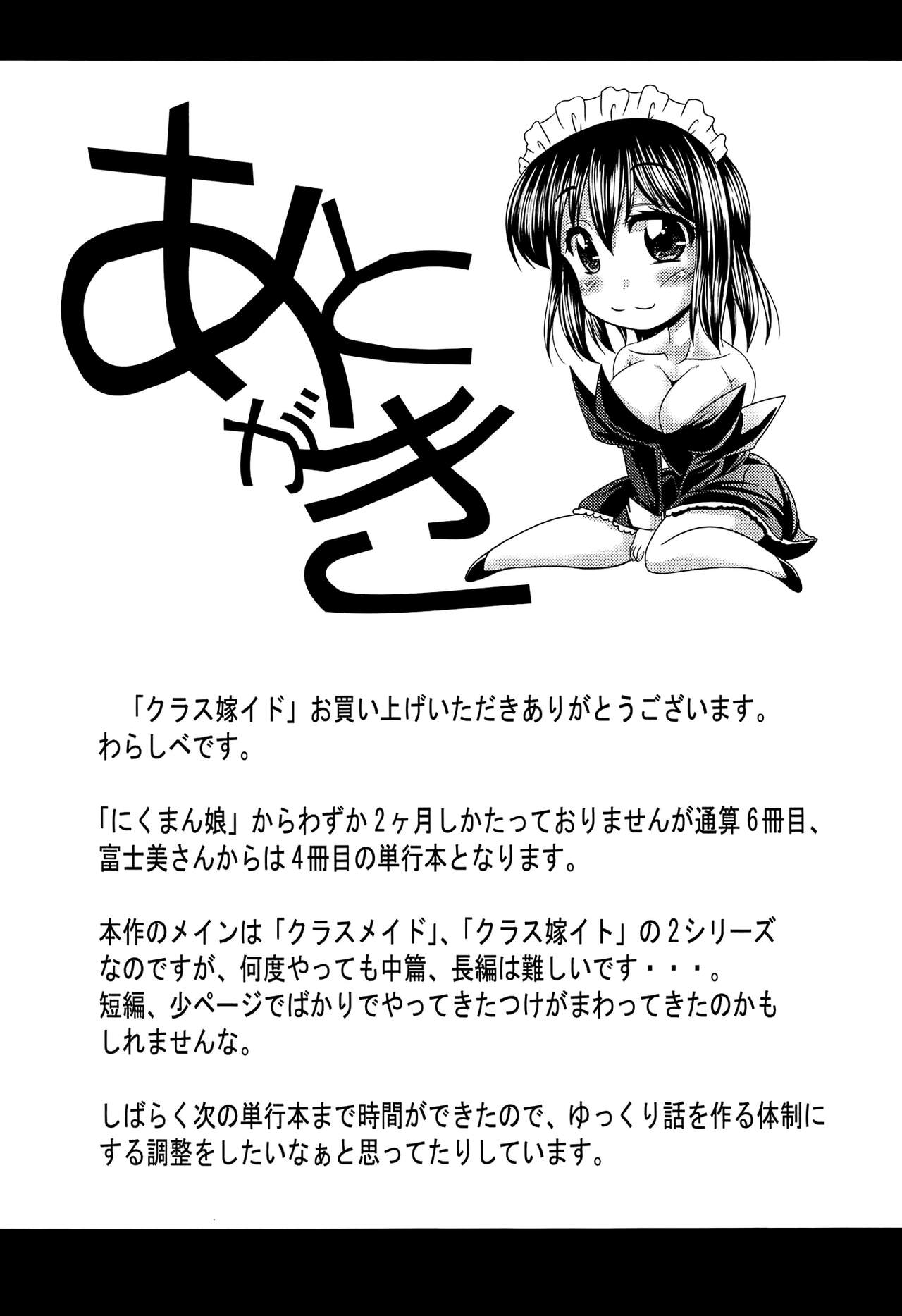 [Warashibe] Class YoMaid [English] [biribiri] 图片编号 200