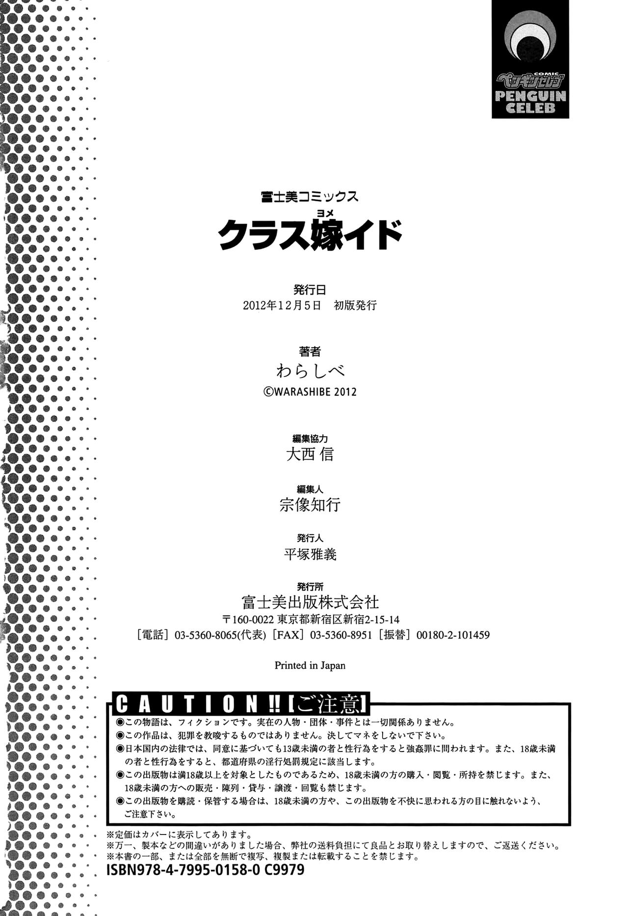 [Warashibe] Class YoMaid [English] [biribiri] 图片编号 202