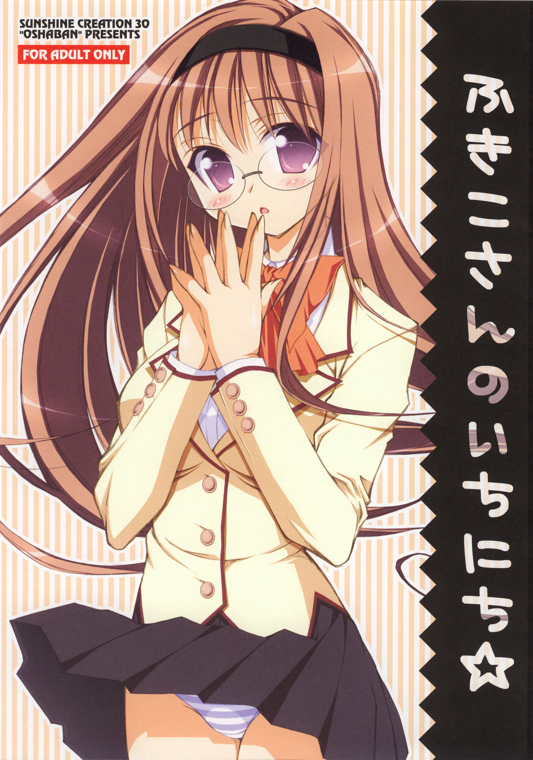 (SC30) [OSHABAN (Sasahiro)] Fukiko-san no ichinichi [Spanish] [Nekomi Fansub] 画像番号 1