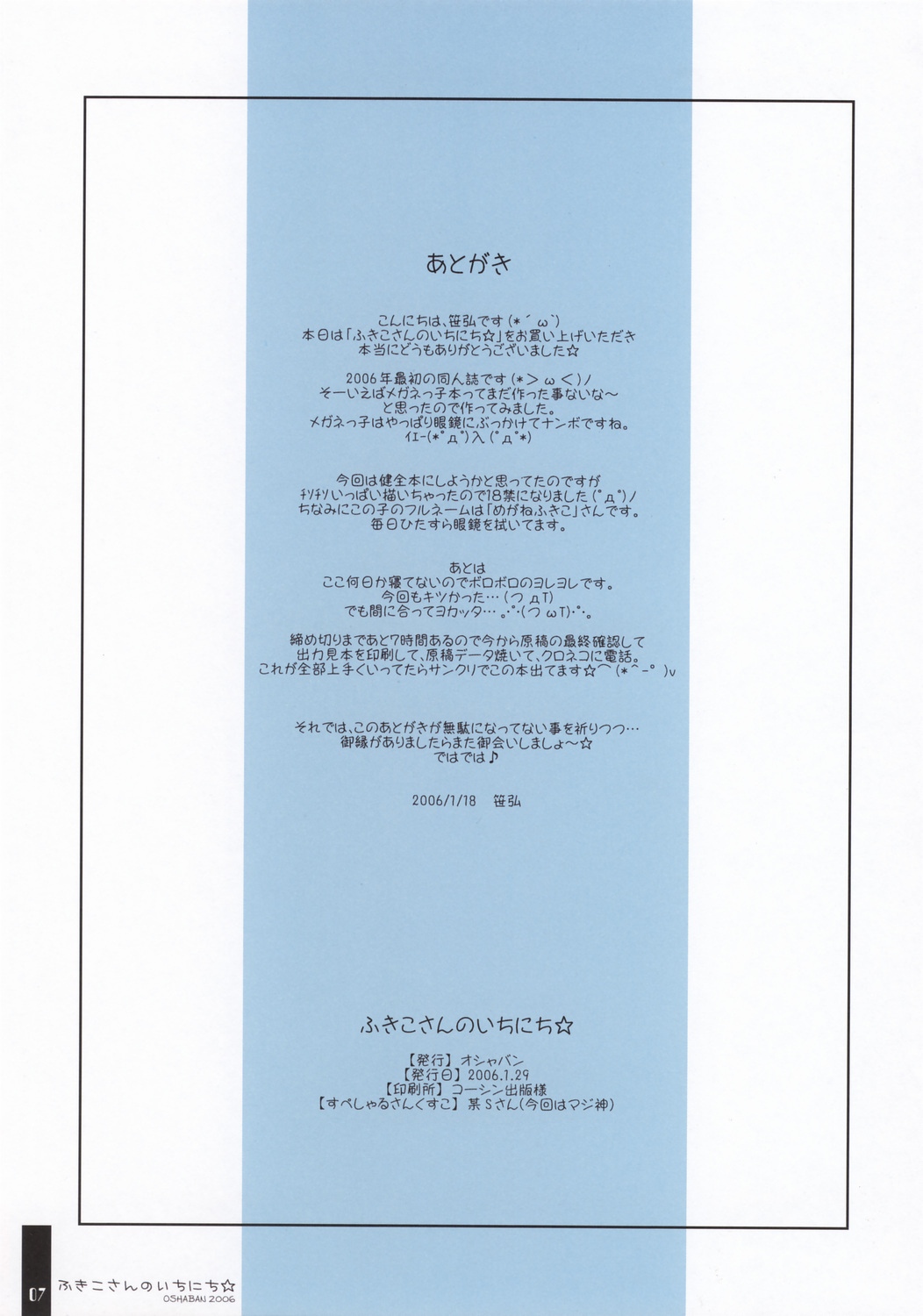 (SC30) [OSHABAN (Sasahiro)] Fukiko-san no ichinichi [Spanish] [Nekomi Fansub] 画像番号 7