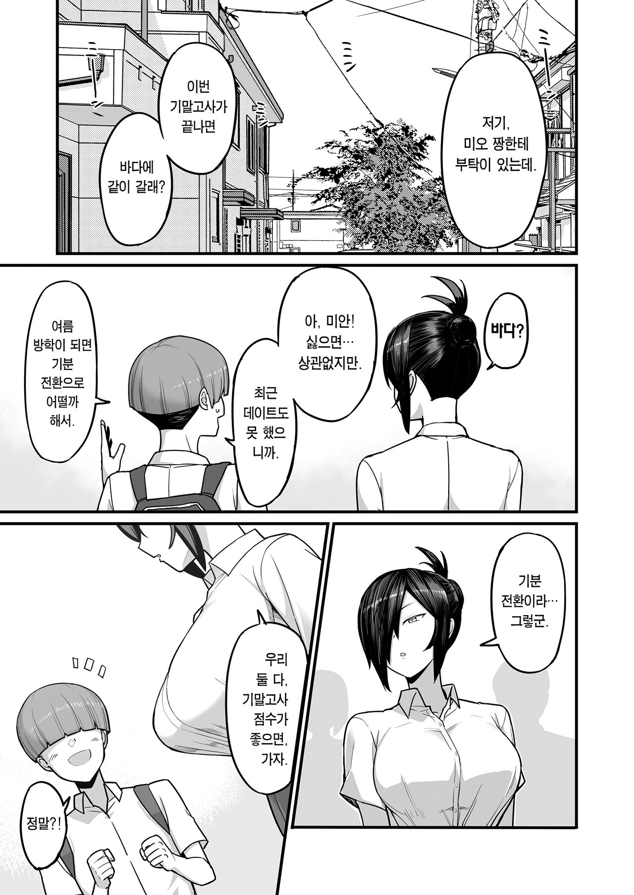 [Hukidamari (Hukidamari)] NTR Fuuki Iin Mio | NTR풍기위원 미오 [Korean] [Team Edge] [Decensored] [Digital] 图片编号 20