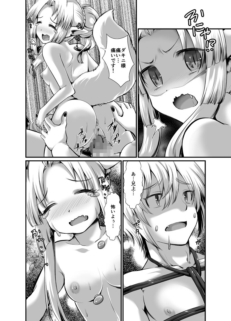 [Hana Zakuro (Sakura Denbu)] 双子狐。開通の儀 图片编号 8