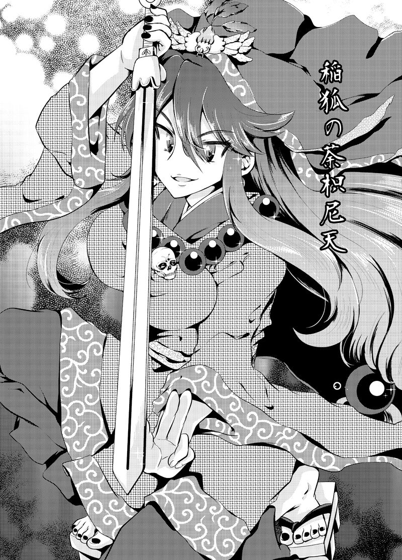 [Hana Zakuro (Sakura Denbu)] 双子狐。開通の儀 图片编号 18