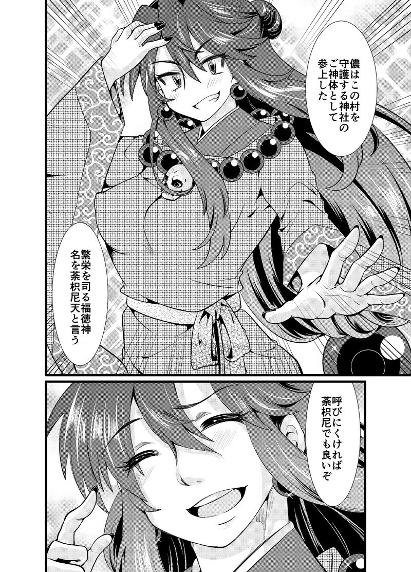 [Hana Zakuro (Sakura Denbu)] 双子狐。開通の儀 图片编号 31