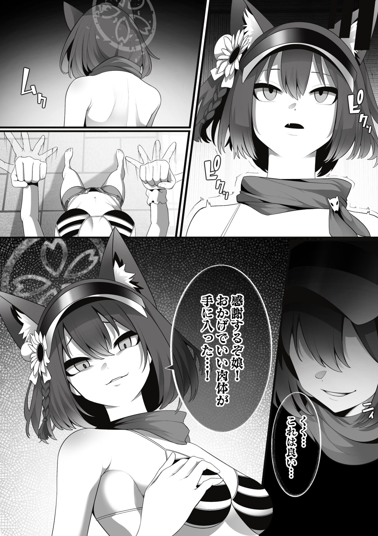 [Hyōi-suki no hito] mizugi izuna ga fūin sa rete ita akuryō ni nottora reru hanashi image number 4