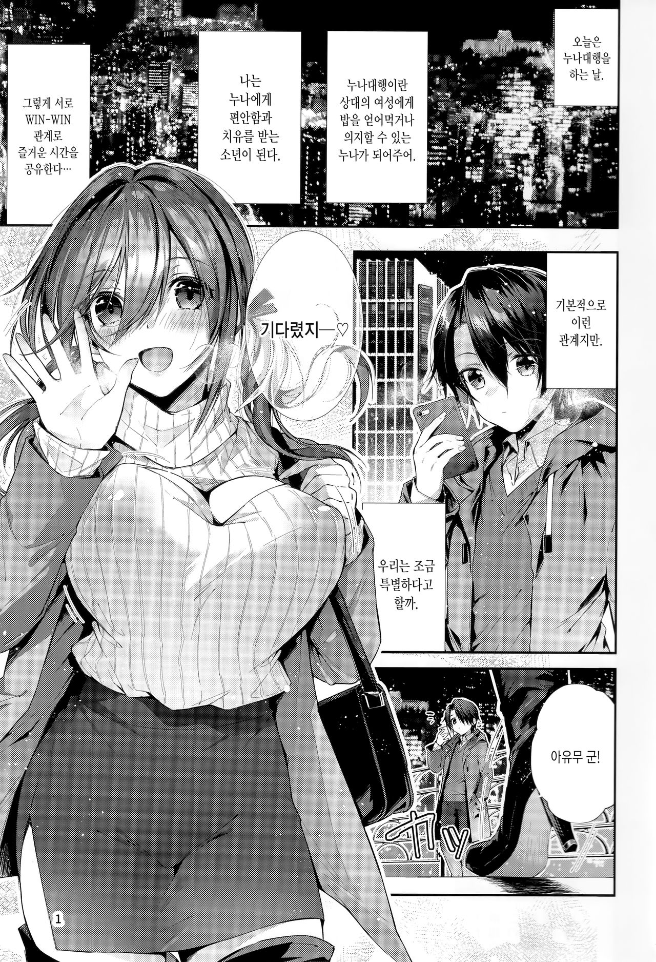 (C97) [Umi no Sachi (Suihei Sen)] One Katsu no Susume! | 누나대행 추천! [Korean] [Team Edge] 画像番号 3