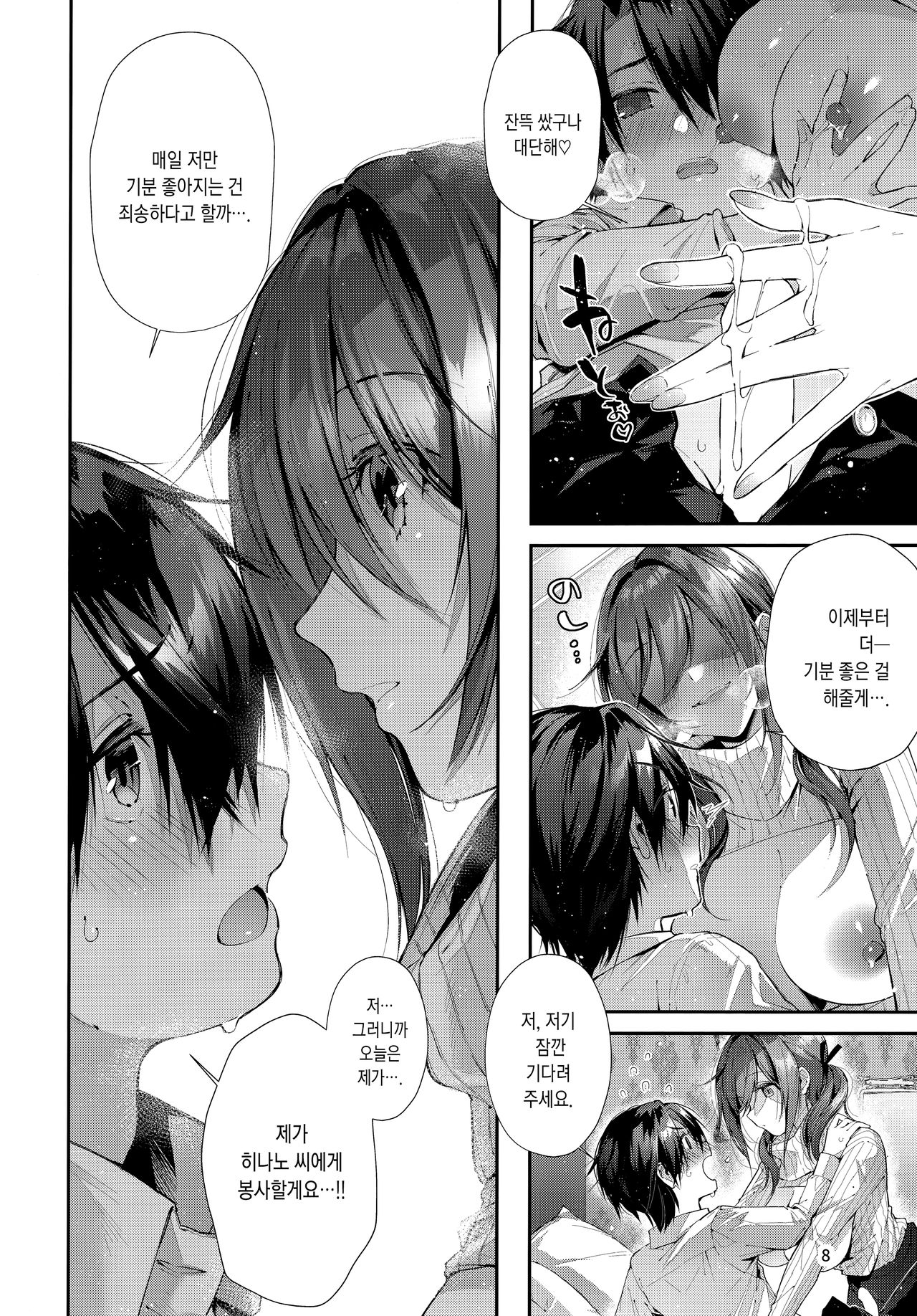 (C97) [Umi no Sachi (Suihei Sen)] One Katsu no Susume! | 누나대행 추천! [Korean] [Team Edge] 画像番号 10