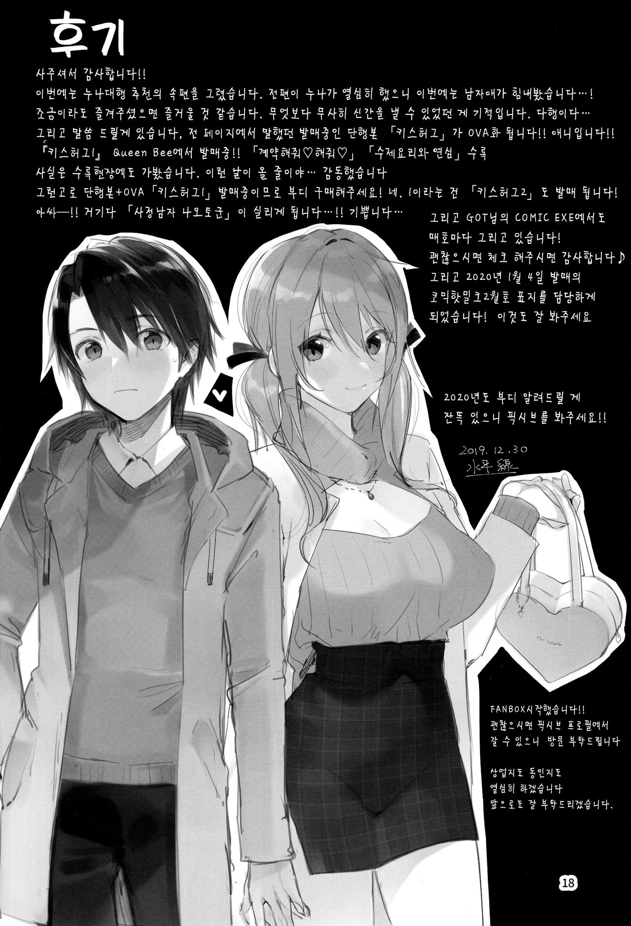 (C97) [Umi no Sachi (Suihei Sen)] One Katsu no Susume! | 누나대행 추천! [Korean] [Team Edge] 画像番号 20