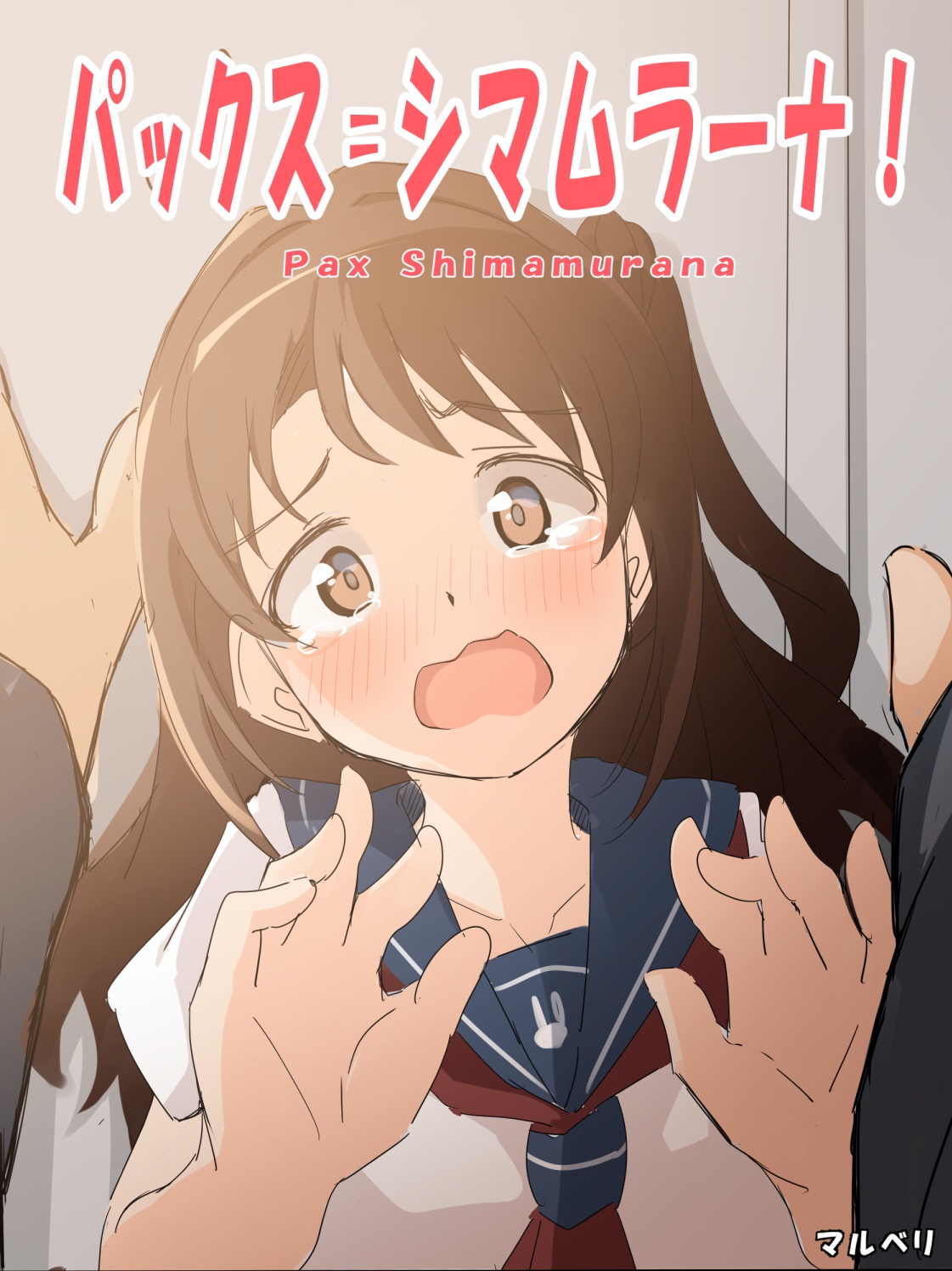 [maruberi] Pax Shimamurana image number 1