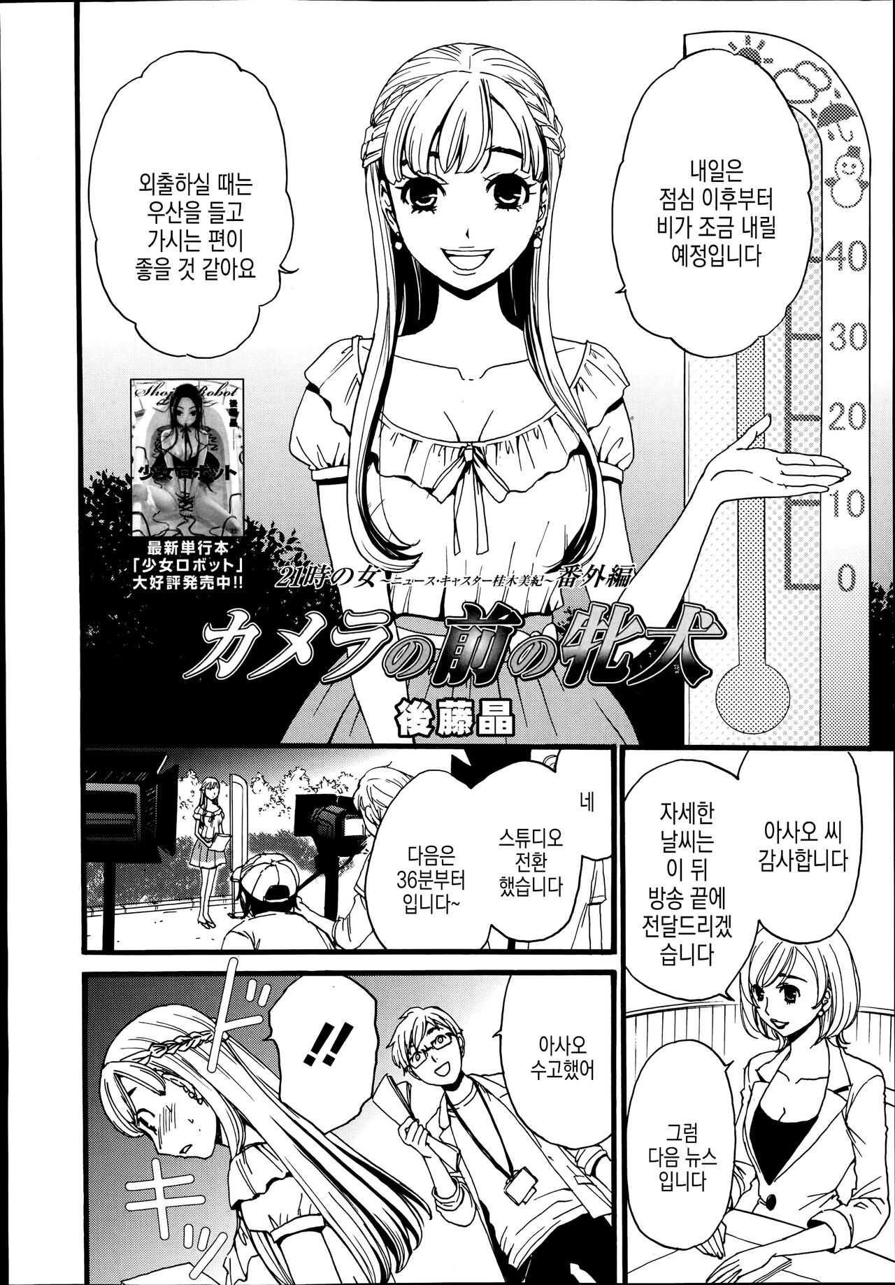 [Gotoh Akira] Camera no Mae no Mesu Inu | 카메라 앞의 암캐 image number 4