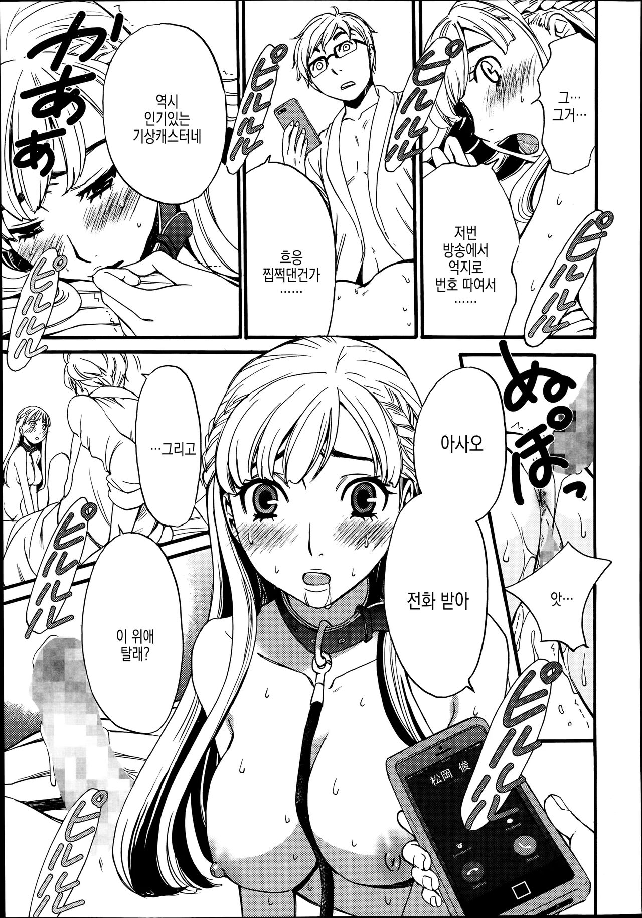 [Gotoh Akira] Camera no Mae no Mesu Inu | 카메라 앞의 암캐 image number 13