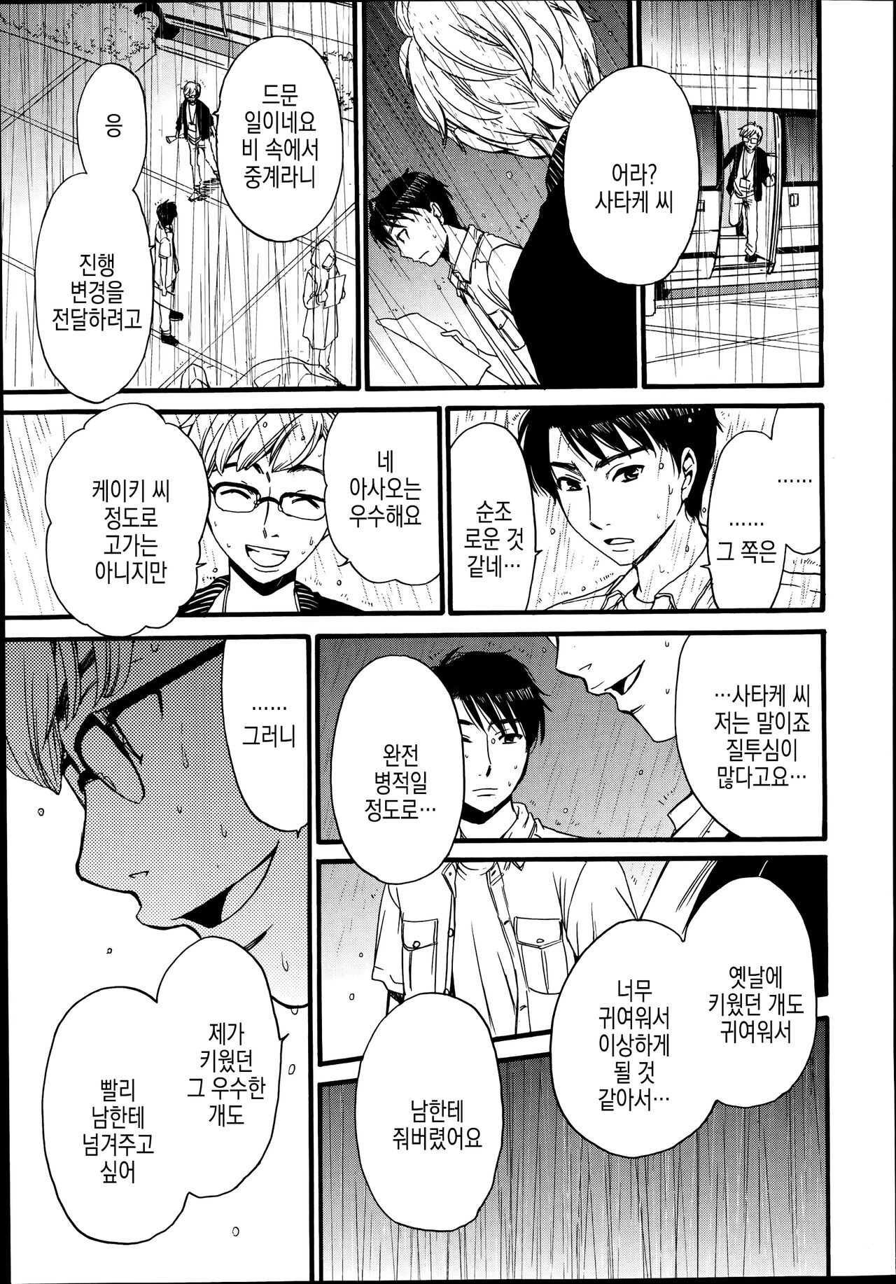 [Gotoh Akira] Camera no Mae no Mesu Inu | 카메라 앞의 암캐 image number 23