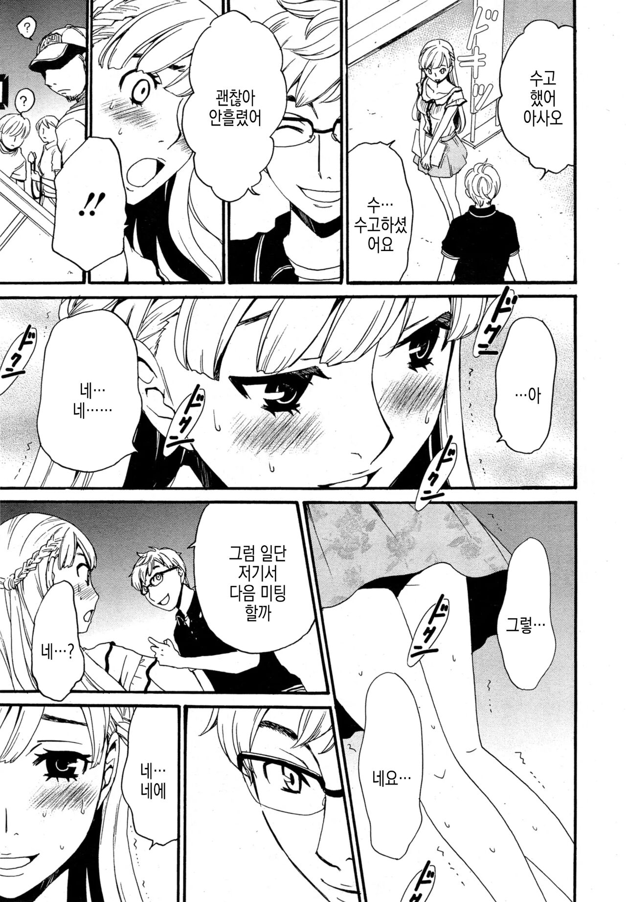 [Gotoh Akira] Camera no Mae no Mesu Inu | 카메라 앞의 암캐 image number 27