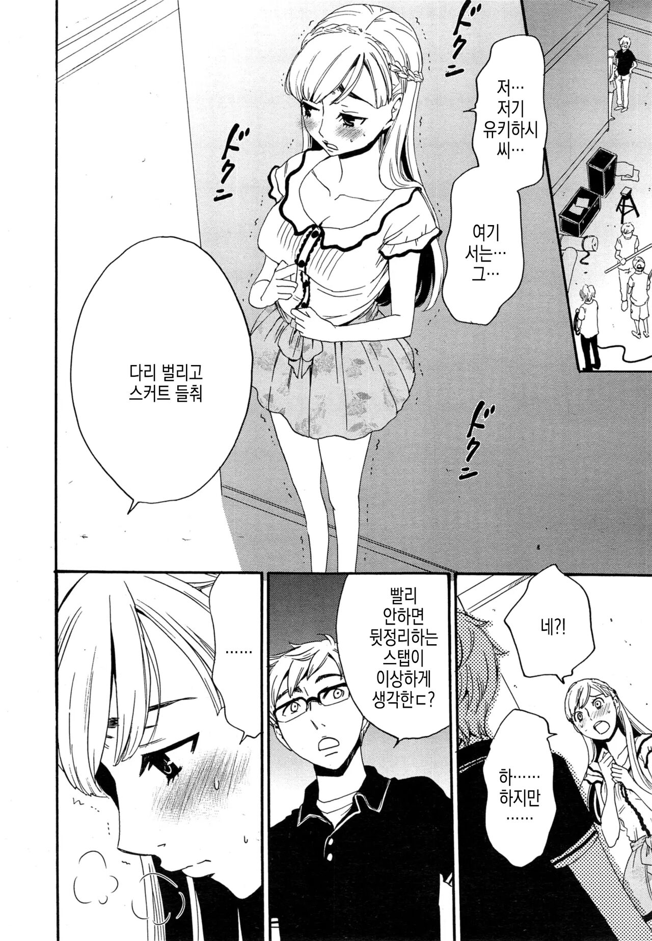 [Gotoh Akira] Camera no Mae no Mesu Inu | 카메라 앞의 암캐 image number 28