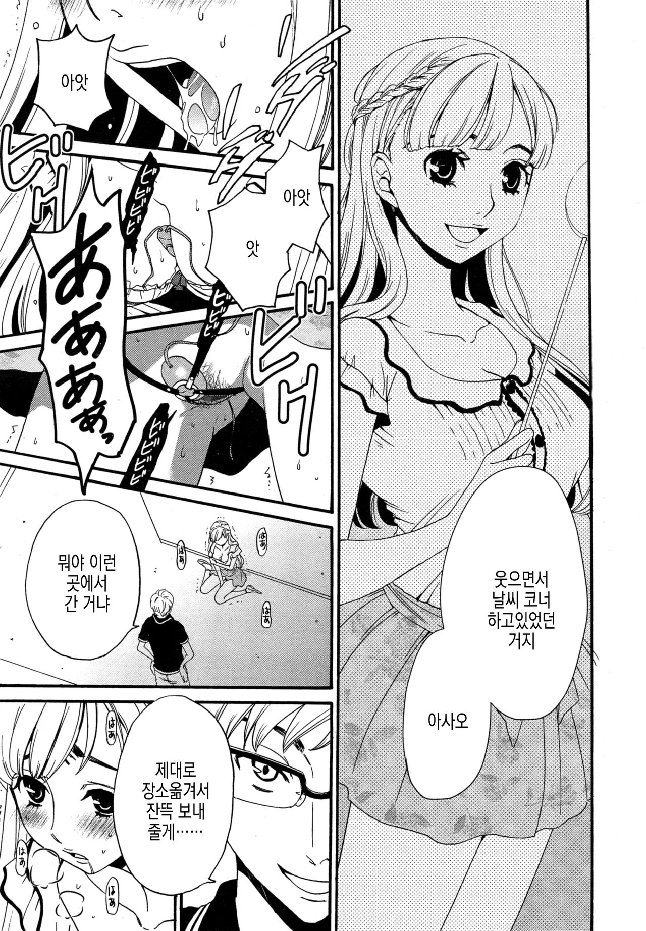 [Gotoh Akira] Camera no Mae no Mesu Inu | 카메라 앞의 암캐 image number 31