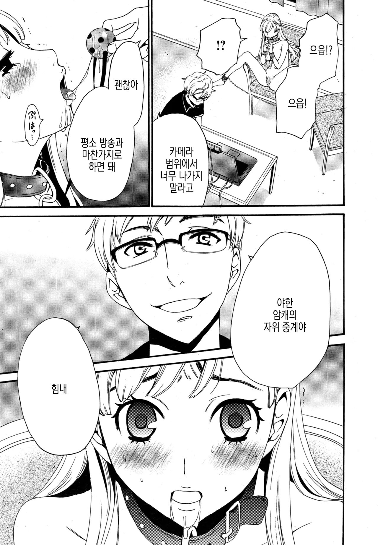 [Gotoh Akira] Camera no Mae no Mesu Inu | 카메라 앞의 암캐 image number 37