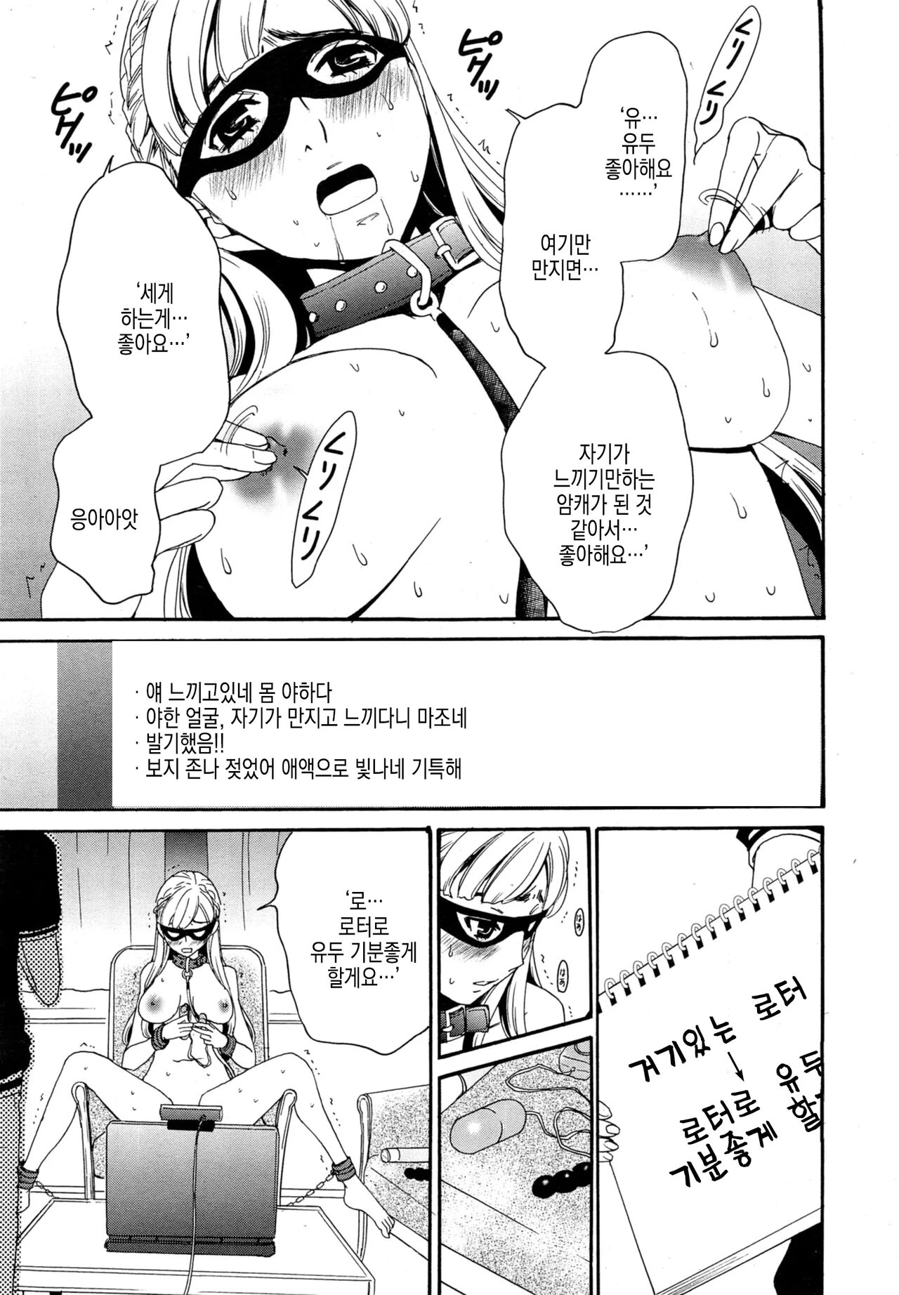 [Gotoh Akira] Camera no Mae no Mesu Inu | 카메라 앞의 암캐 image number 41