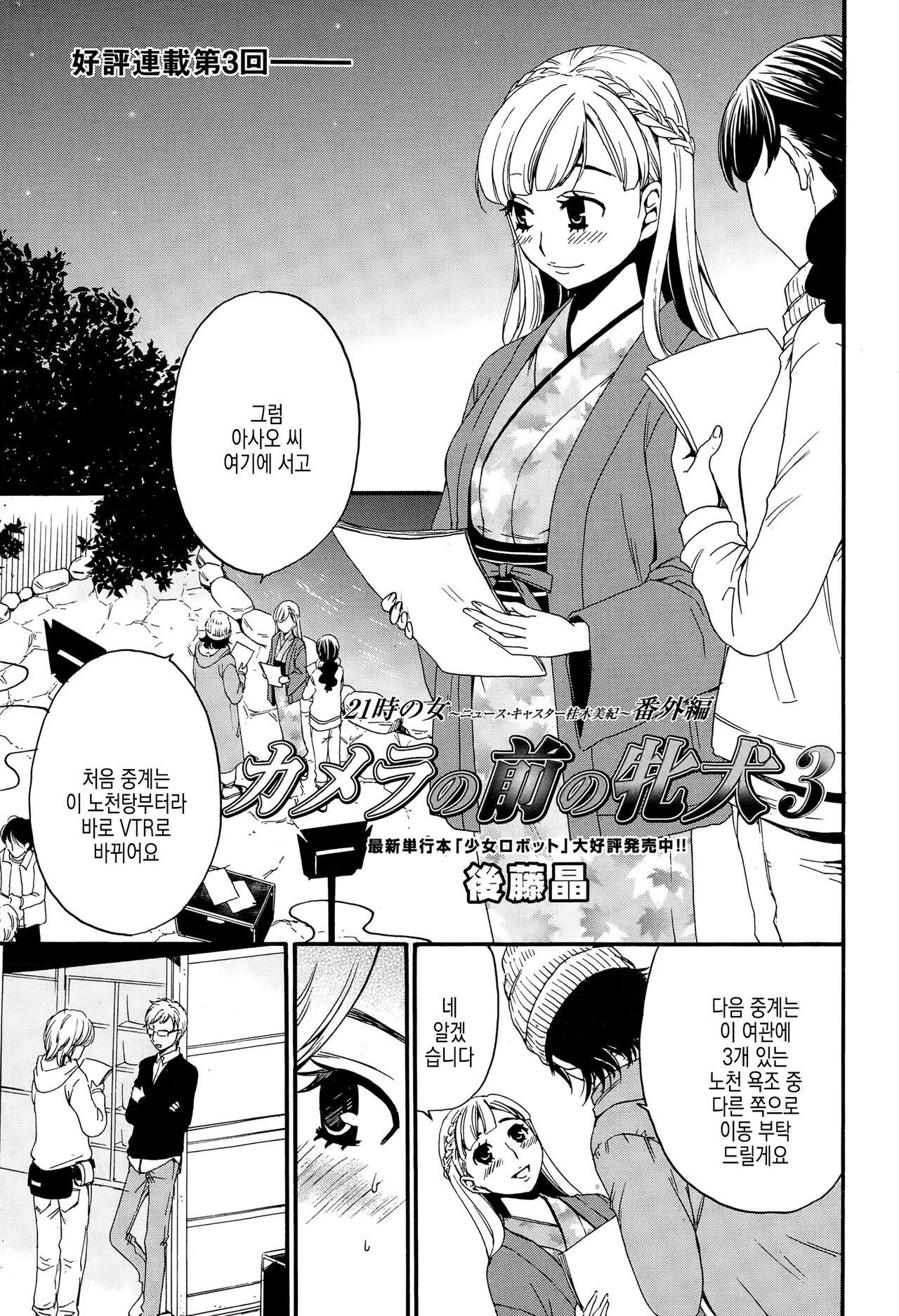 [Gotoh Akira] Camera no Mae no Mesu Inu | 카메라 앞의 암캐 image number 49